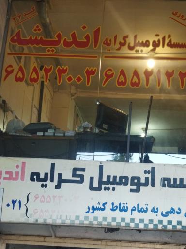 عکس تاکسی سرویس اندیشه