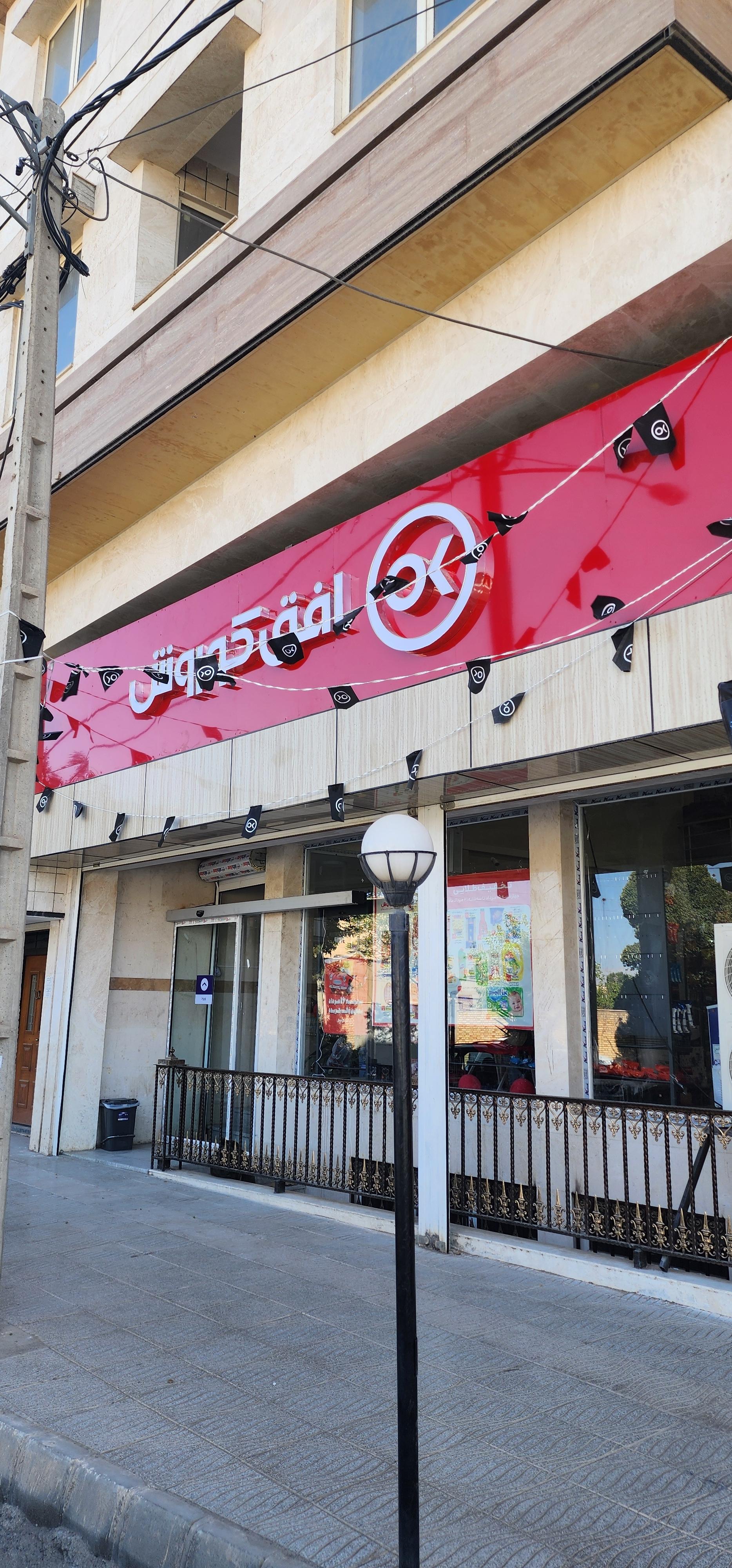 عکس افق کوروش (میرزاآقاخان)