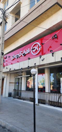 عکس افق کوروش (میرزاآقاخان)