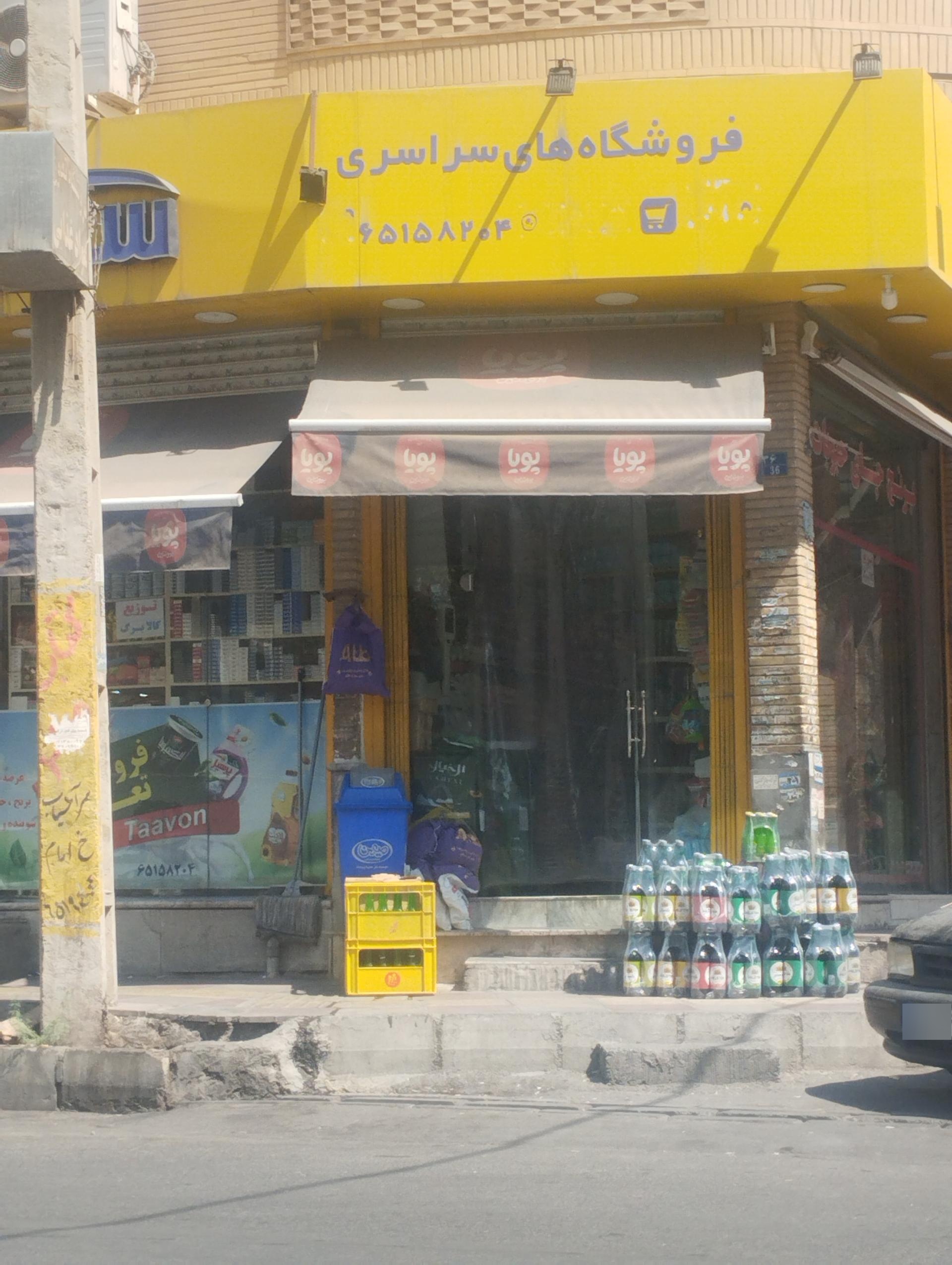 عکس سوپر مارکت 