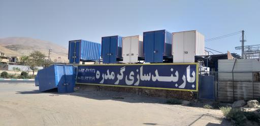 عکس باربند سازی گرمدره