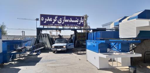 عکس باربند سازی گرمدره