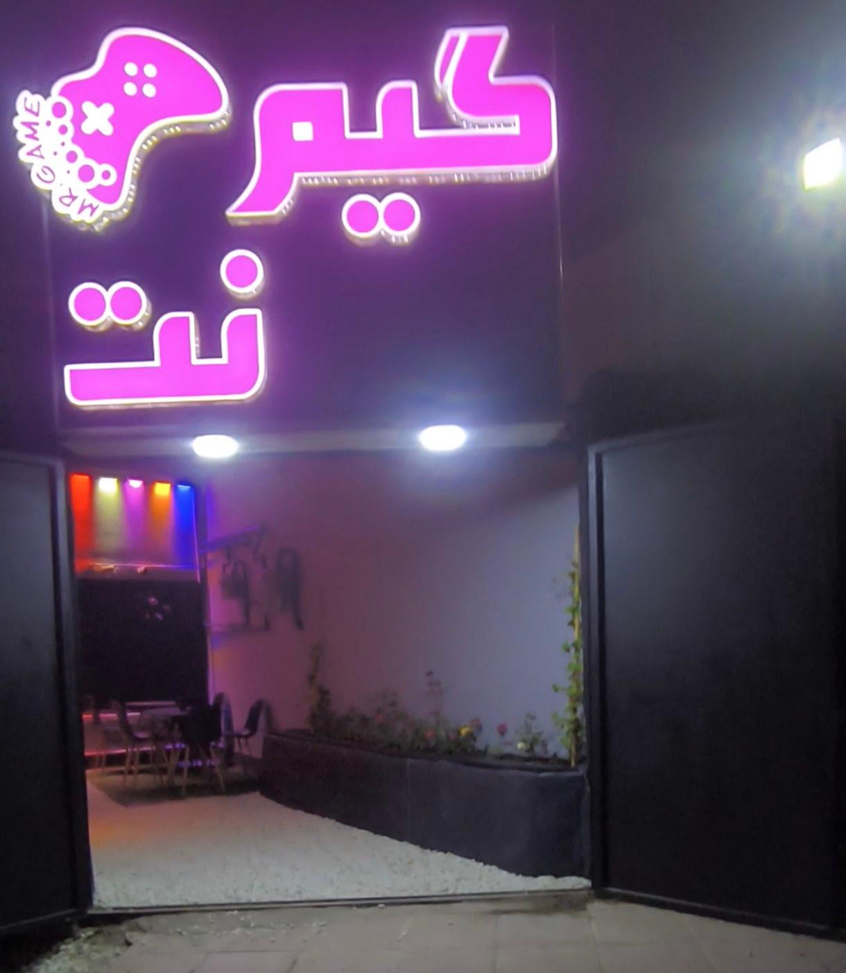 عکس مجموعه آقای بازی