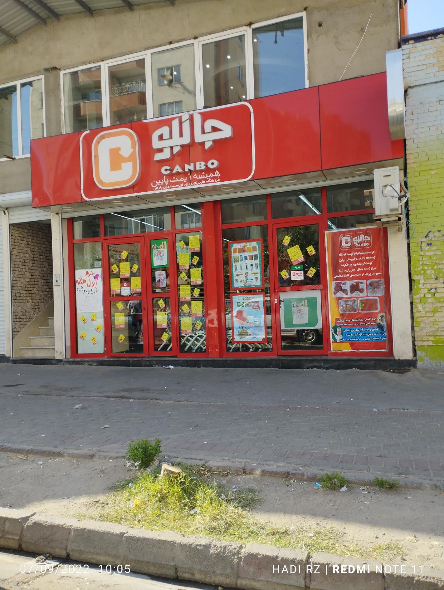 عکس فروشگاه جانبو