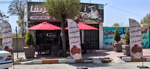 عکس کافه آفریقا