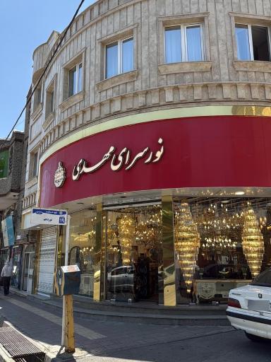 عکس گالری مهدی 