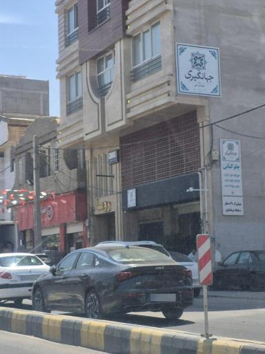 چلوکبابی جهانگیری