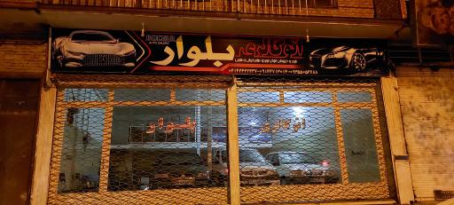 اتو گالری بلوار