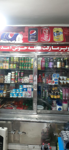 عکس سوپر محله (عمو جواد)