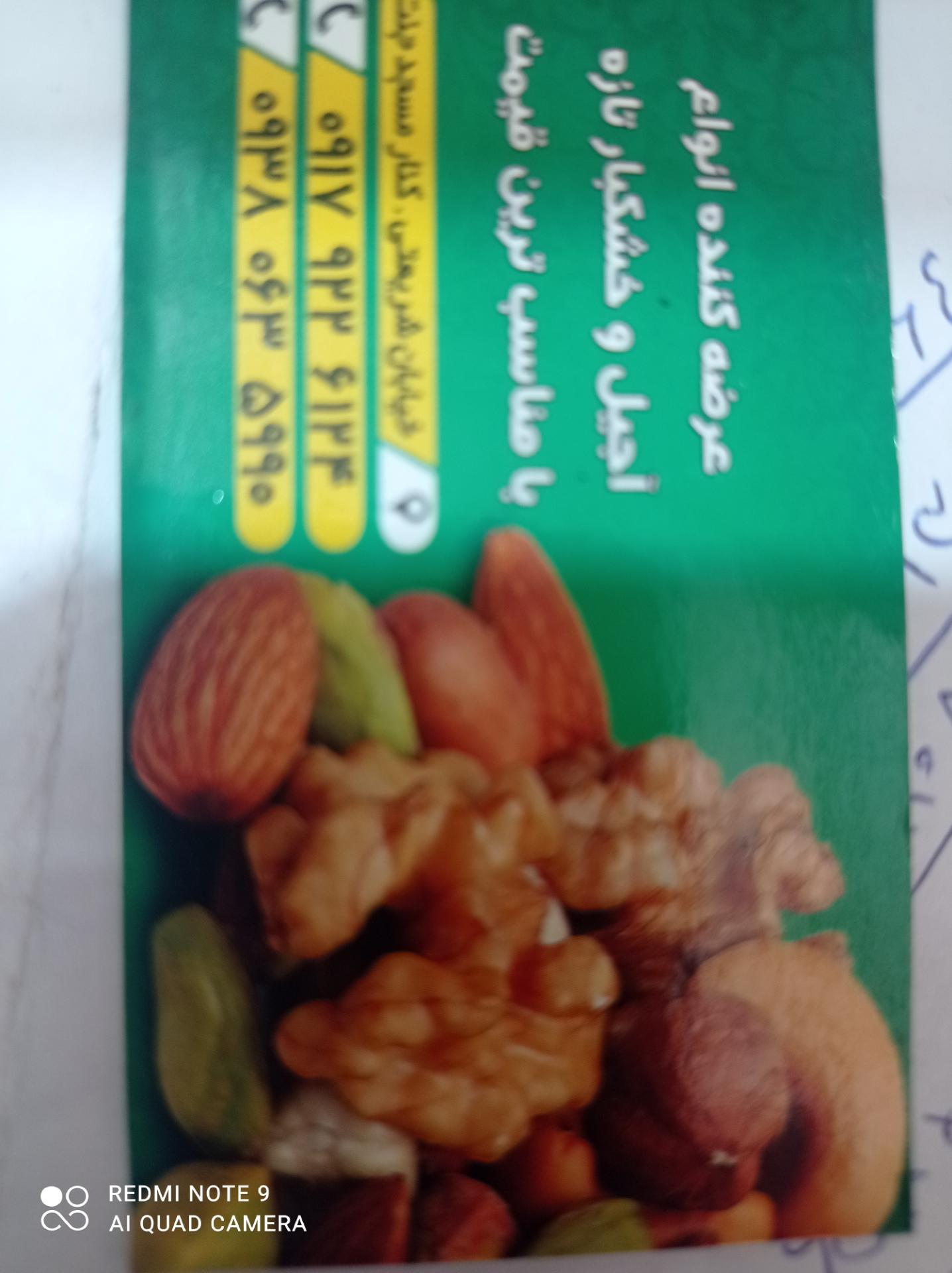 عکس فروشگاه مواد غذایی گل بادام