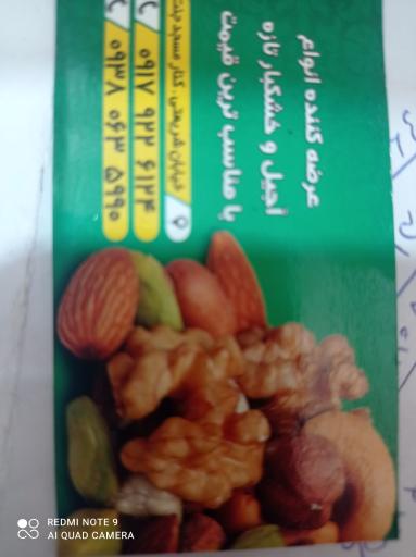 عکس فروشگاه مواد غذایی گل بادام