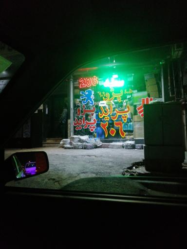 عکس لوازم یدکی سهند رادیاتور 