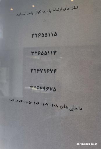 عکس بیمه کوثر شعبه مرکزی