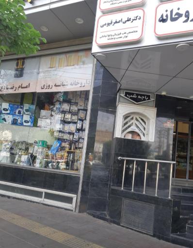 عکس داروخانه شبانه روزی امام رضا