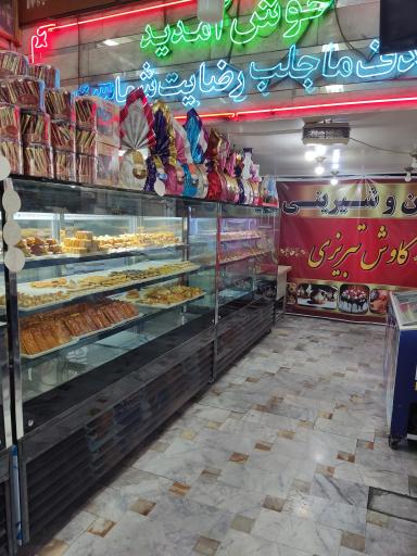 عکس شیرینی سرای کاوش تبریزی