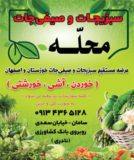 عکس سبزی و تره بار محله