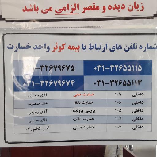 عکس بیمه کوثر شعبه مرکزی