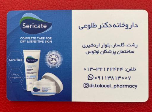 عکس داروخانه دکتر طلوعی 