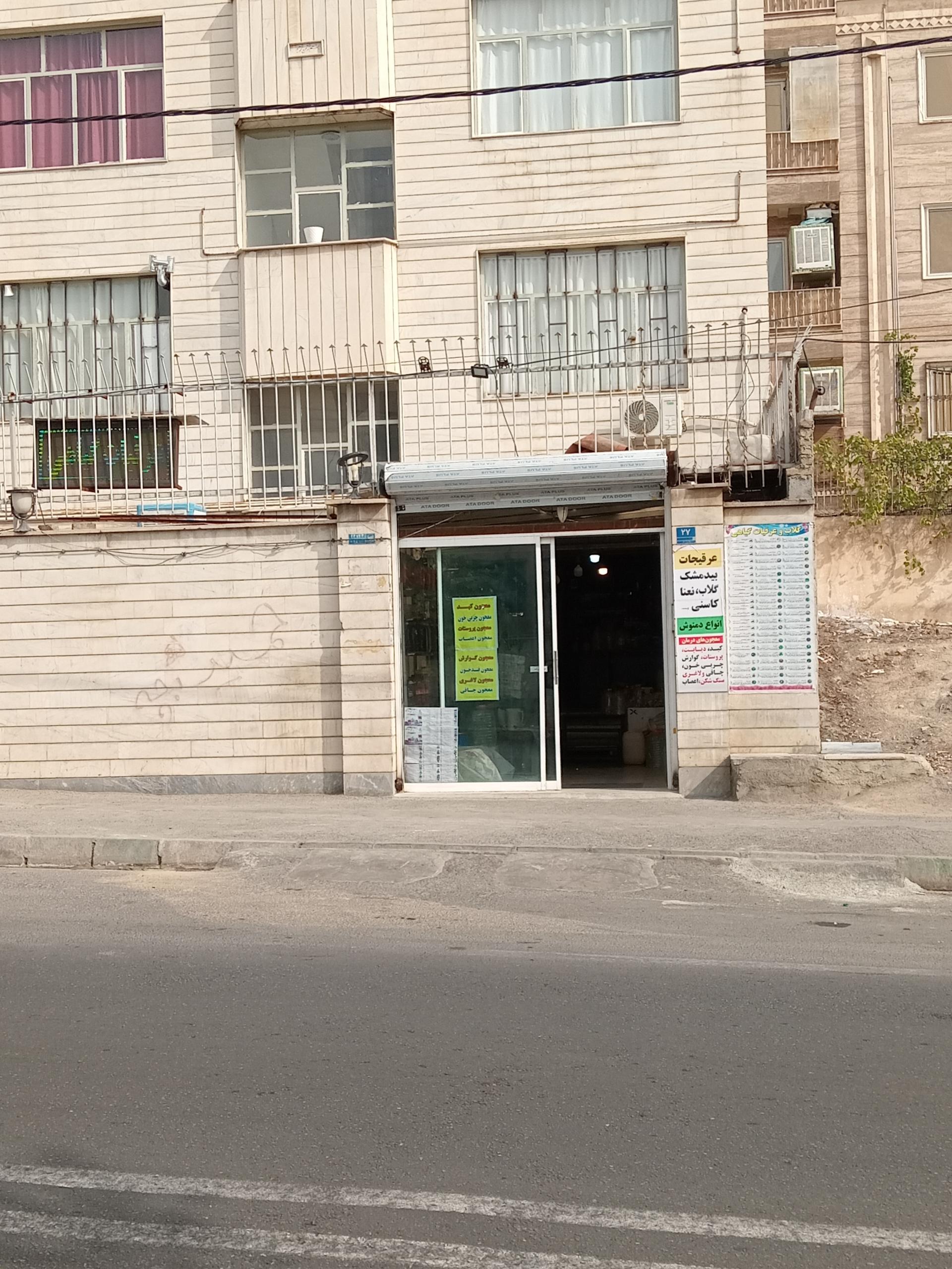 عکس عطاری بچه محل