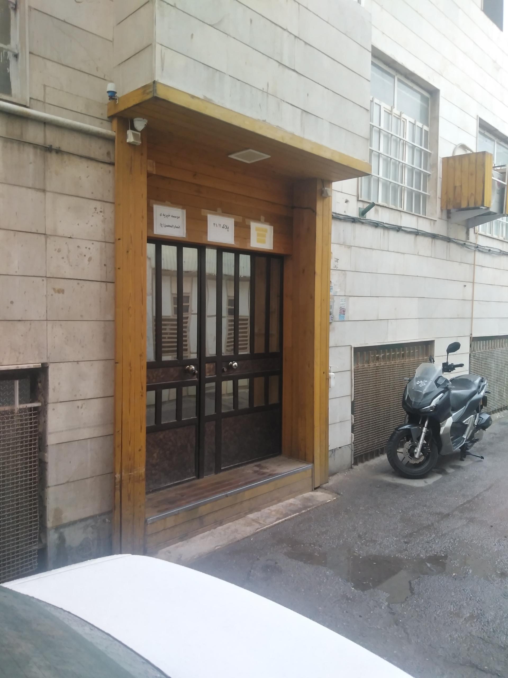 عکس موسسه خیریه انصارالمحسنین