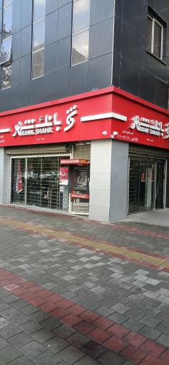 بانک شهر شعبه شهید قندی