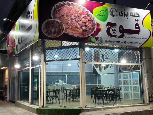 عکس کله پزی قوچ