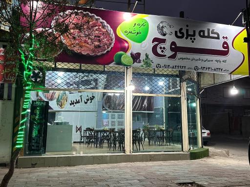 عکس کله پزی قوچ