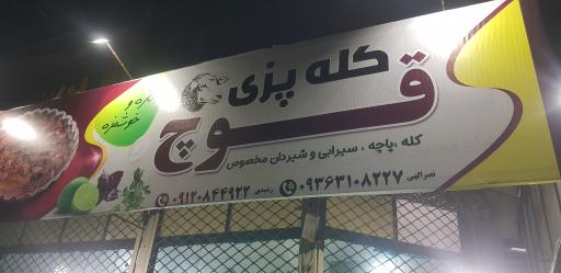 عکس کله پزی قوچ
