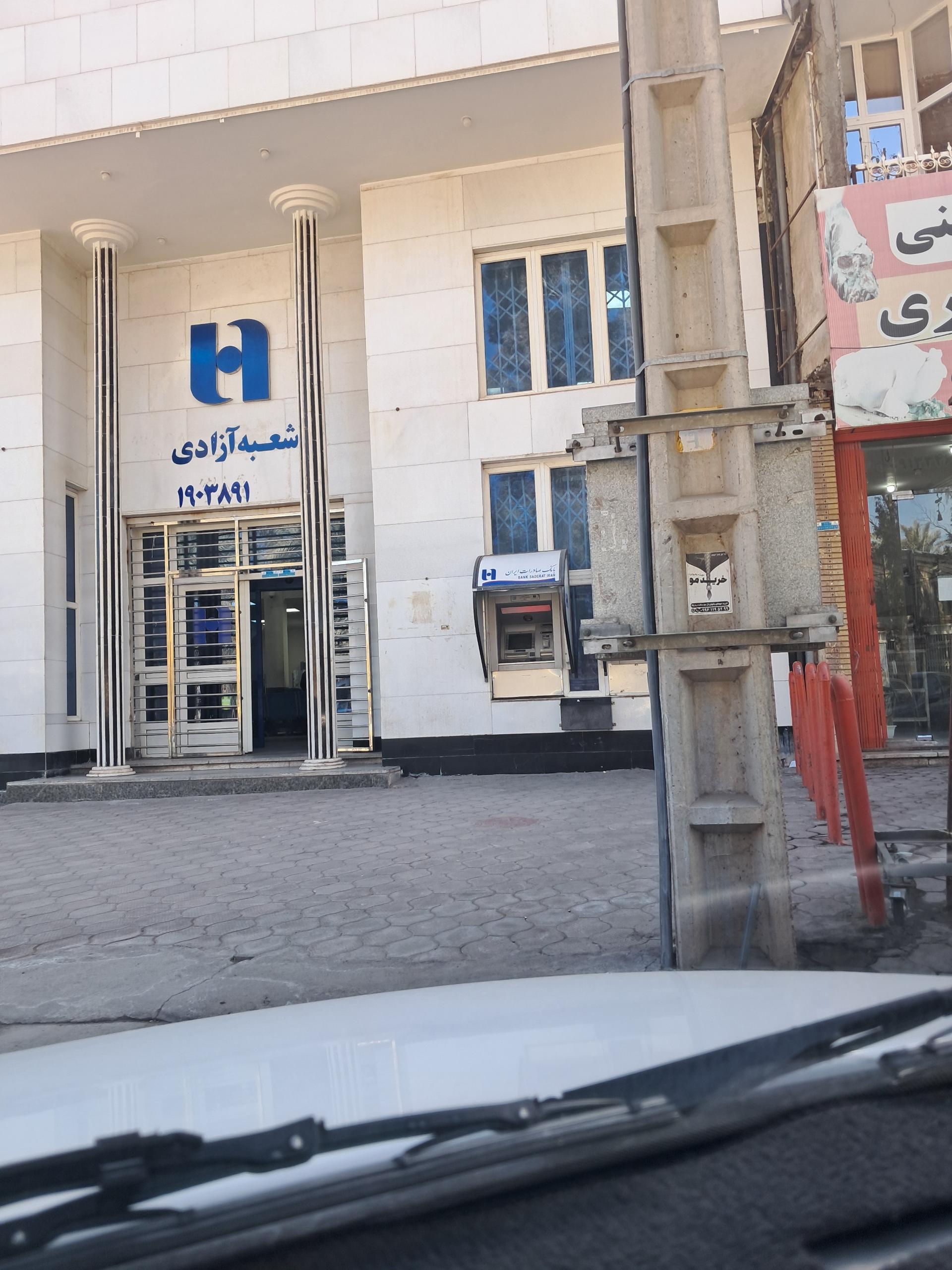 عکس خودپرداز بانک صادرات 