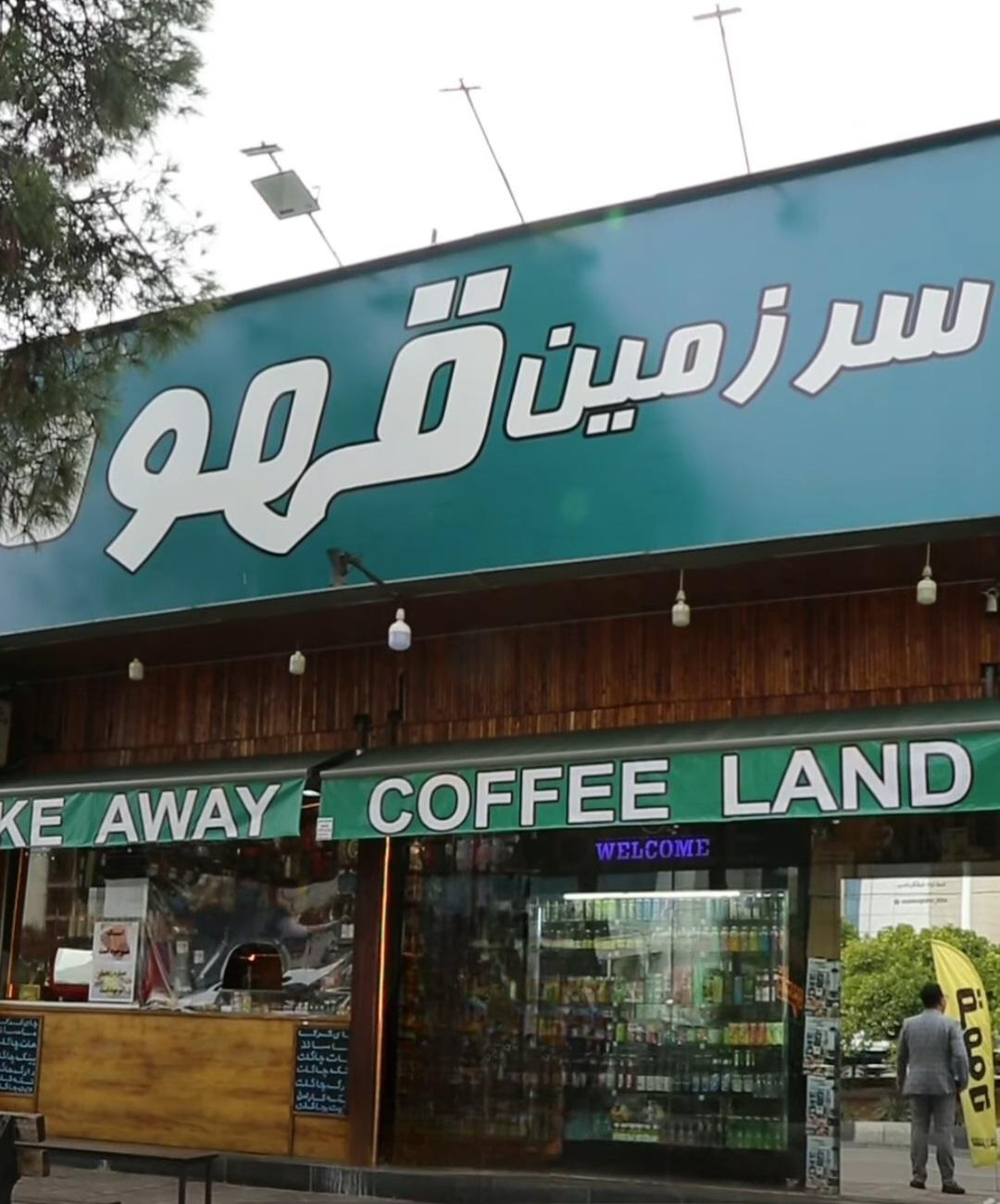 عکس سرزمین قهوه