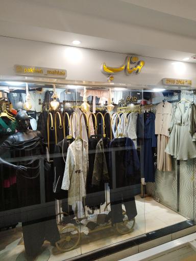 بوتیک مهتاب