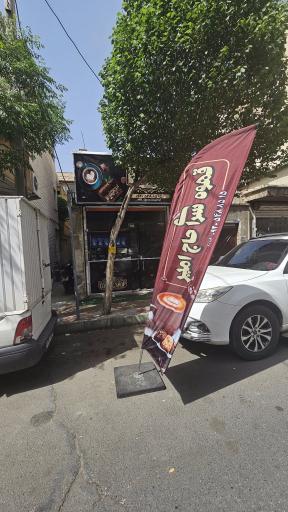 عکس کافه حاج امیر