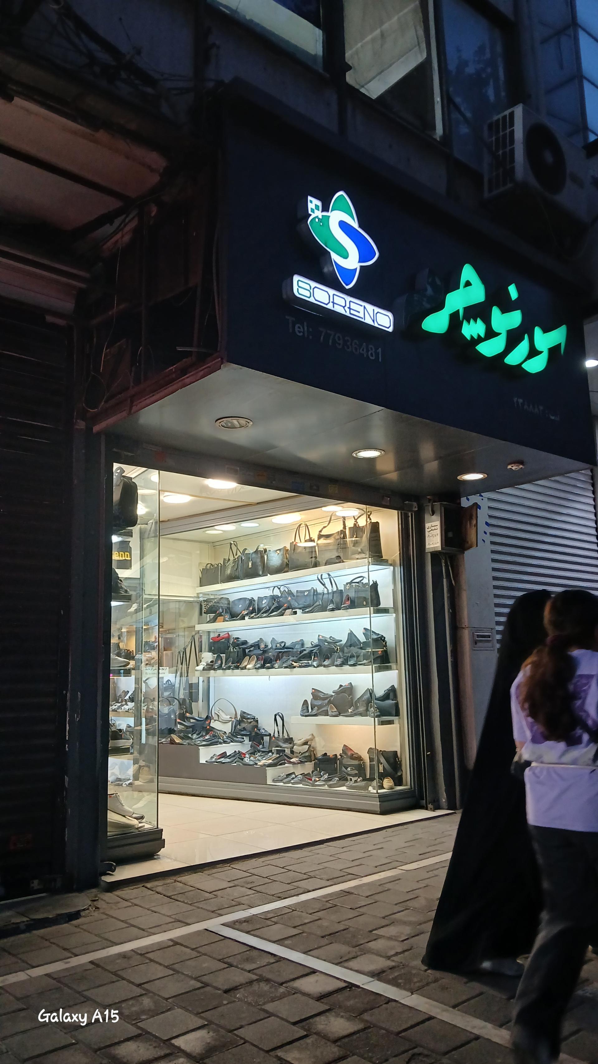 عکس چرم سورنو