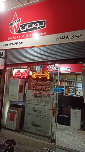 عکس نمایندگی بوتان