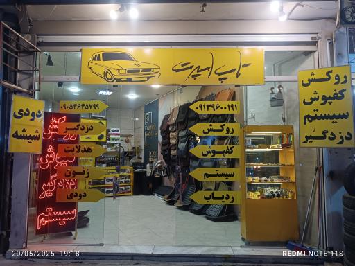 عکس تاپ اسپرت باقری 