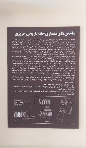 خانه حریری (موزه هنر و مکتب تبریز)