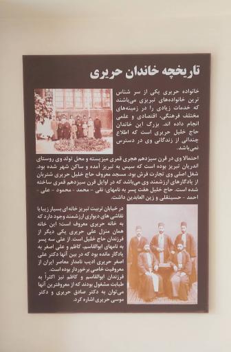 عکس خانه حریری (موزه هنر و مکتب تبریز)