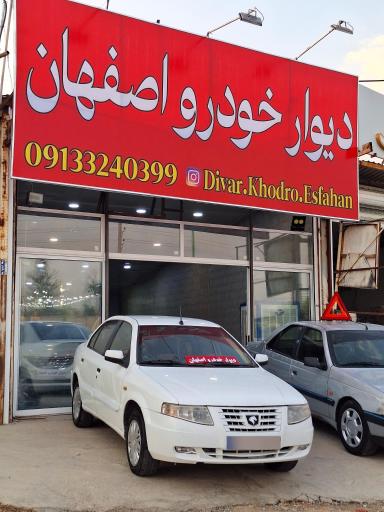 عکس دیوار خودرو اصفهان