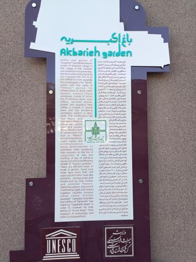 عکس باغ و موزه مشاهیر اکبریه