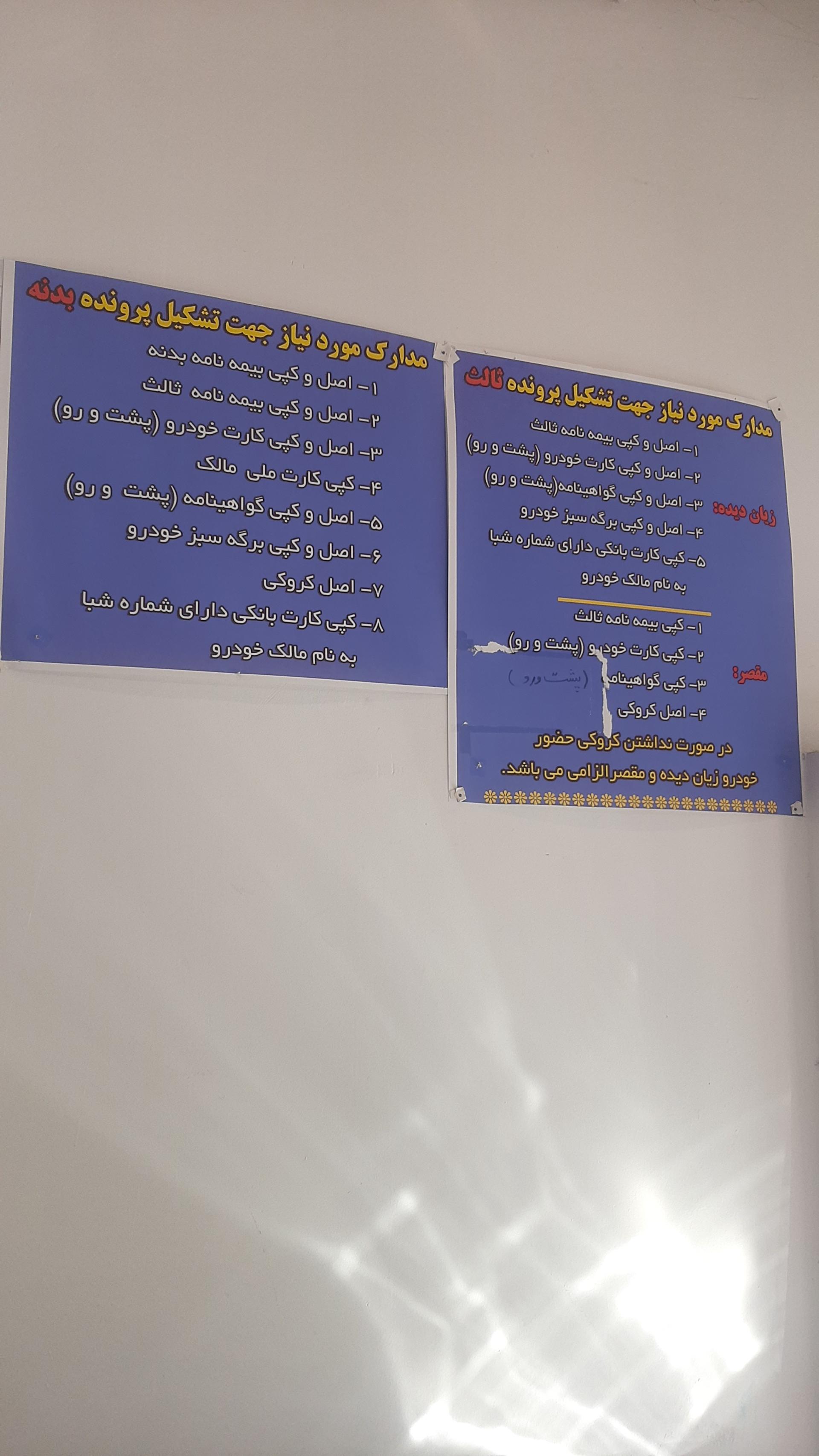 عکس بیمه کوثر شعبه مرکزی شعبه رکن الدوله غربی