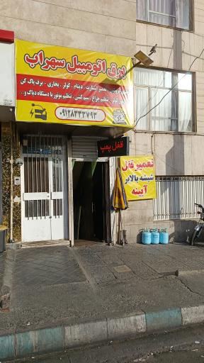 عکس برق اتومبیل سهراب 
