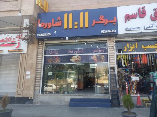 عکس فست فود۱۱.۱۱ 