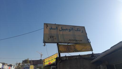 عکس رنگ اتومبیل اسد
