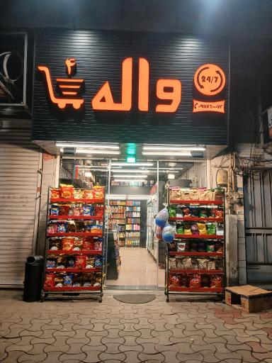 عکس وال مارکت ۴