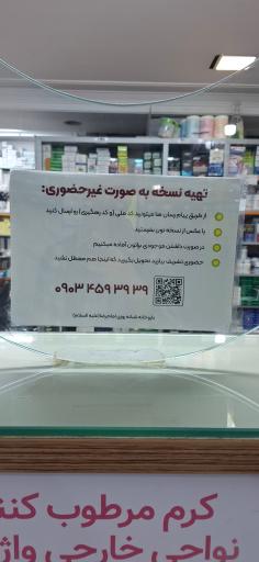 عکس داروخانه شبانه روزی امام رضا