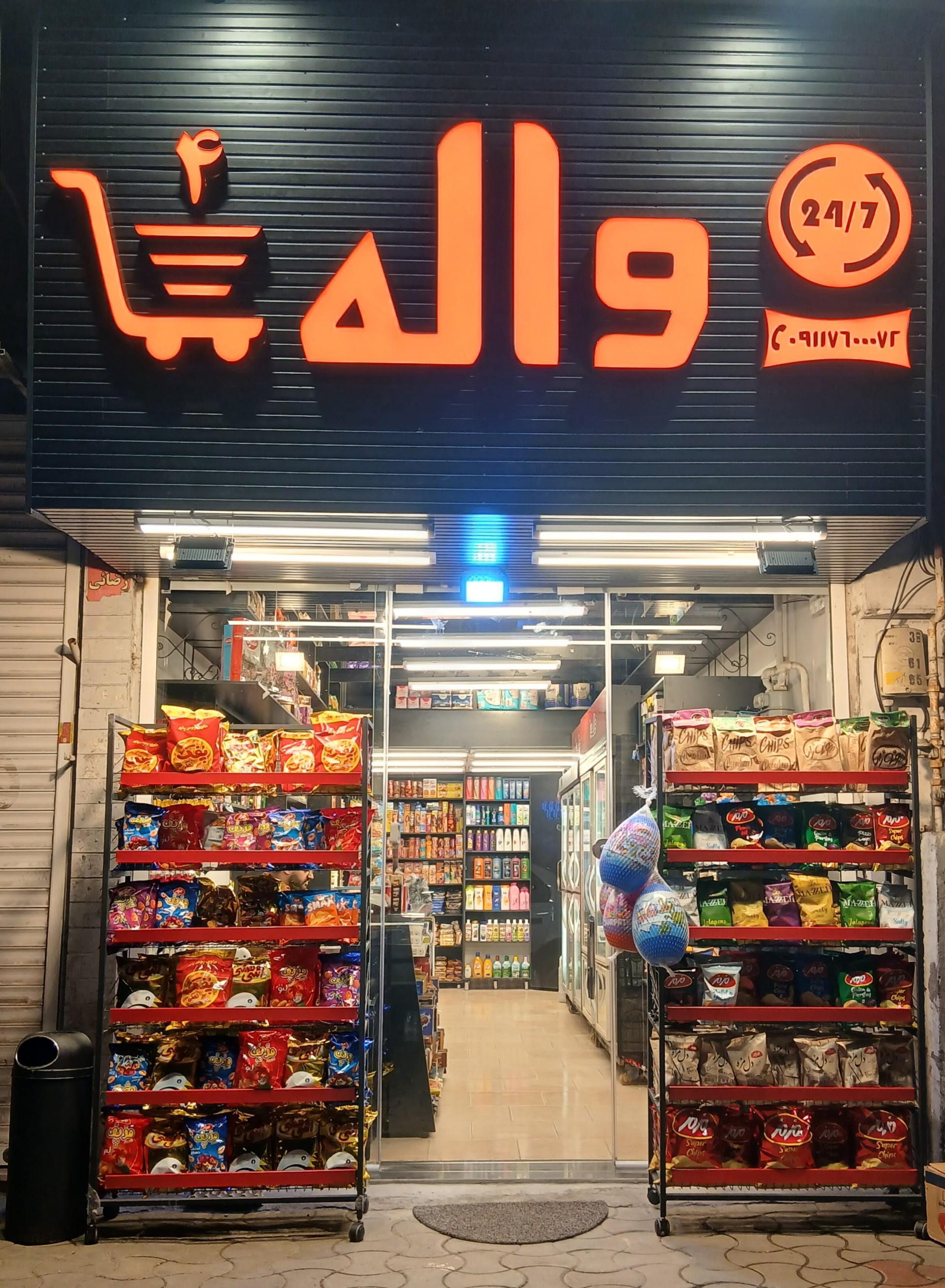 عکس واله مارکت ۴