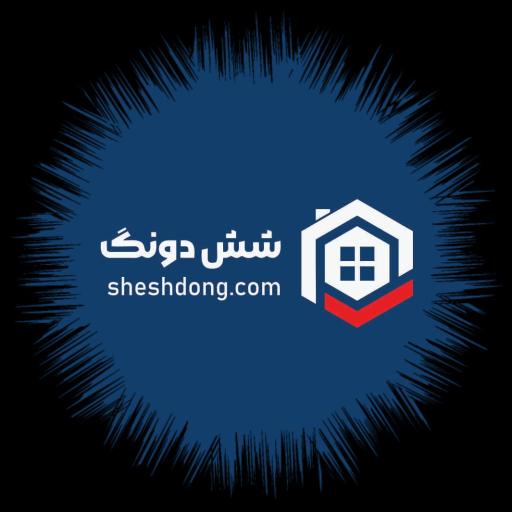 عکس املاک شش دونگ