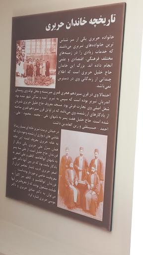 عکس خانه حریری (موزه هنر و مکتب تبریز)