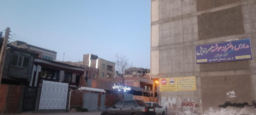 عکس دبستان و پیش دبستانی دخترانه مهراندیش