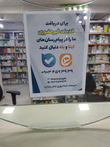 عکس داروخانه شبانه روزی امام رضا